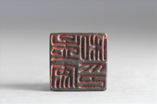 「孟安私印」銅印