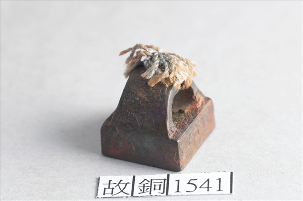 「石廣之印」銅印