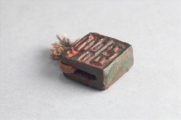 「石郝」「臣郝」銅印