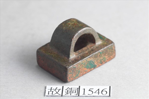 「唯長利印」銅印