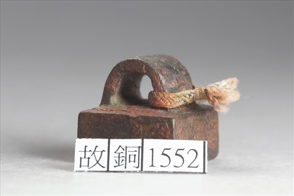 「方栝之印」銅印