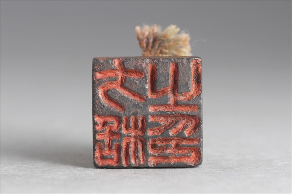 「方栝之印」銅印