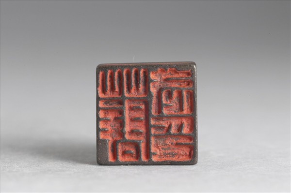 「薛武印」銅印