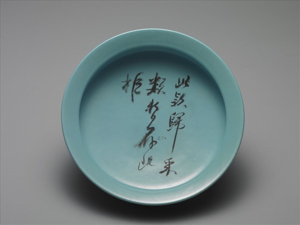 霽青釉獸面雙環洗