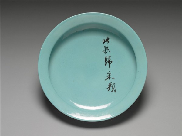 霽青釉獸面雙環洗