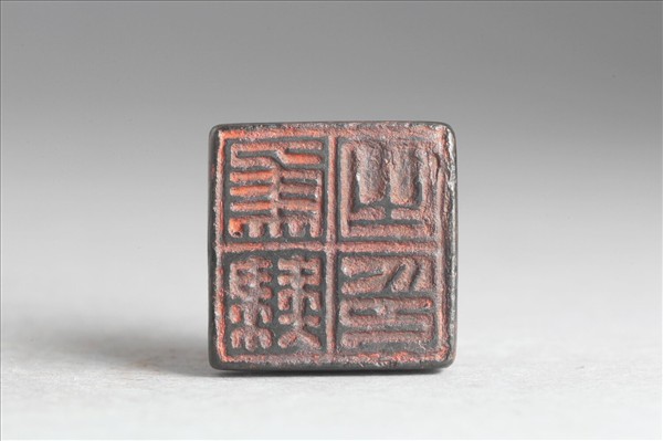 「焦肄之印」銅印