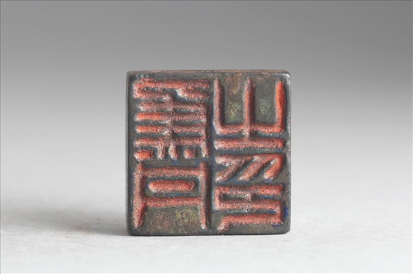 「焦丹之印」「 臣丹」銅印