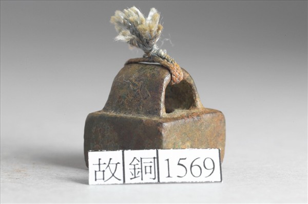 「紀宮印」銅印