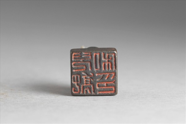 「兒融私印」銅印