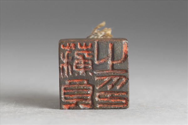 「蘇良之印」銅印