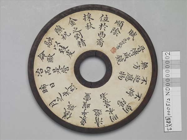 〈寧壽續鑑‧第九冊〉鏡匣雕刻木蓋