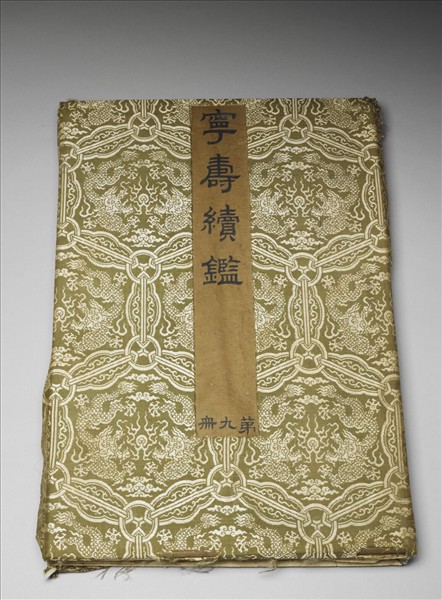 〈寧壽續鑑‧第九冊〉鏡匣