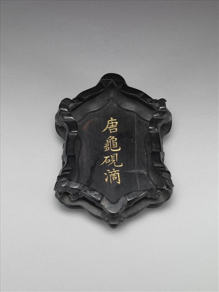 龜形硯滴