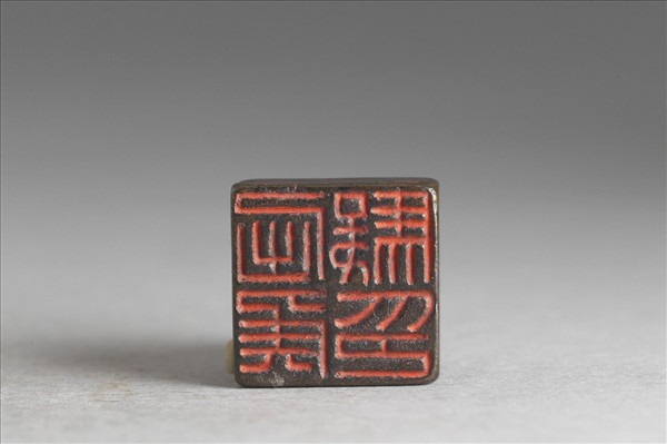 「屈侯駿印」銅印