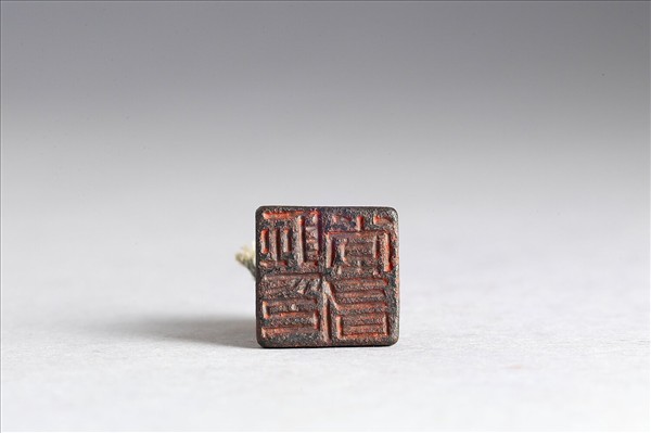 「耿常有印」銅印