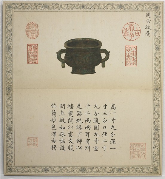 《吉笵流輝》圖冊