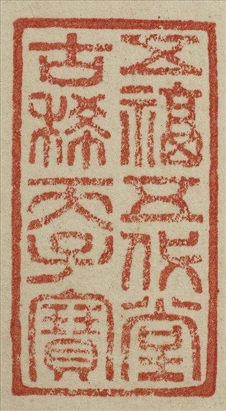 《吉笵流輝》圖冊