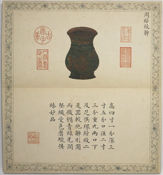 《吉笵流輝》圖冊