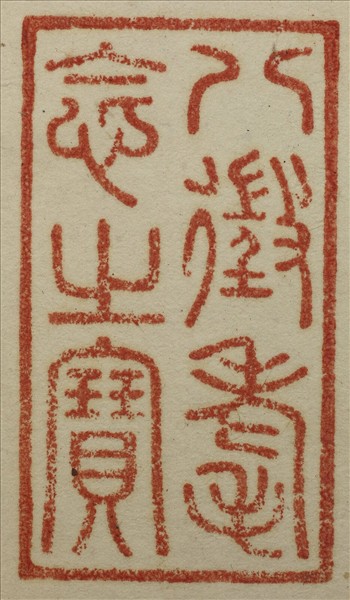 《吉笵流輝》圖冊