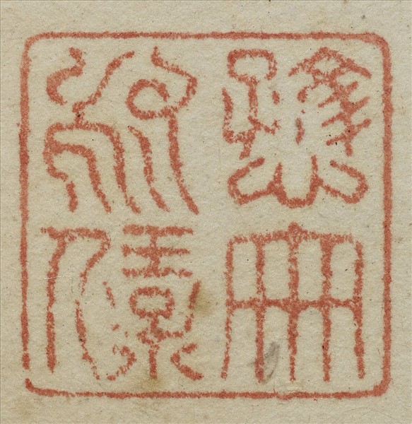 《吉笵流輝》圖冊