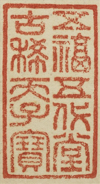 《吉笵流輝》圖冊