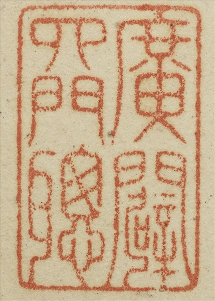 《吉笵流輝》圖冊