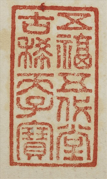 《吉笵流輝》圖冊