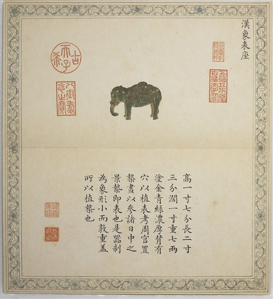 《吉笵流輝》圖冊