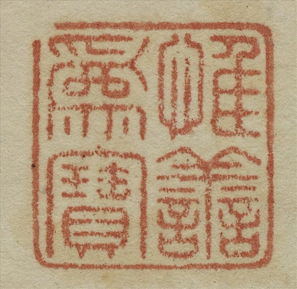 《吉笵流輝》圖冊