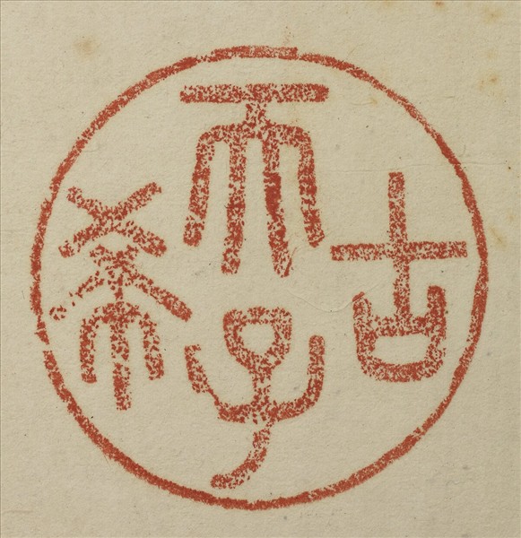 《吉笵流輝》圖冊