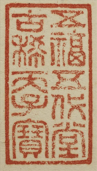 《吉笵流輝》圖冊