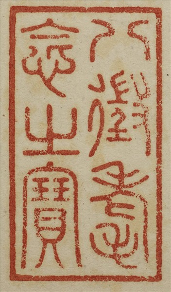 《吉笵流輝》圖冊