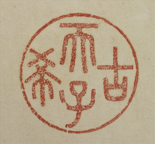 《吉笵流輝》圖冊