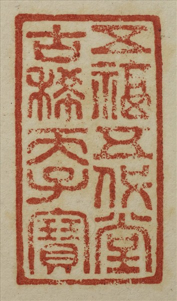 《吉笵流輝》圖冊