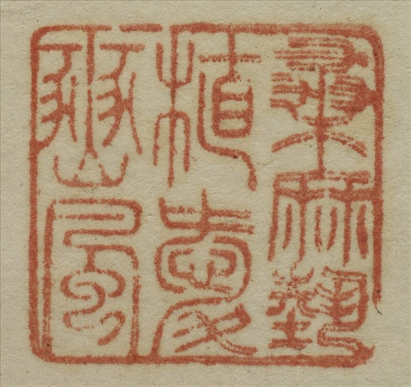 《吉笵流輝》圖冊