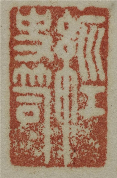 《吉笵流輝》圖冊