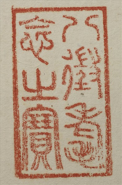 《吉笵流輝》圖冊