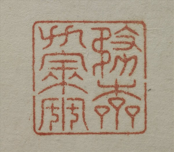 《吉笵流輝》圖冊