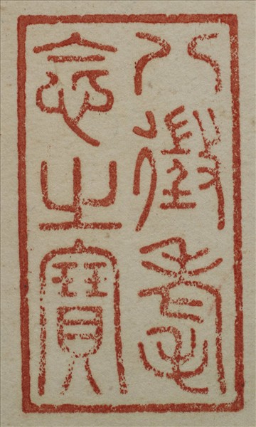 《吉笵流輝》圖冊