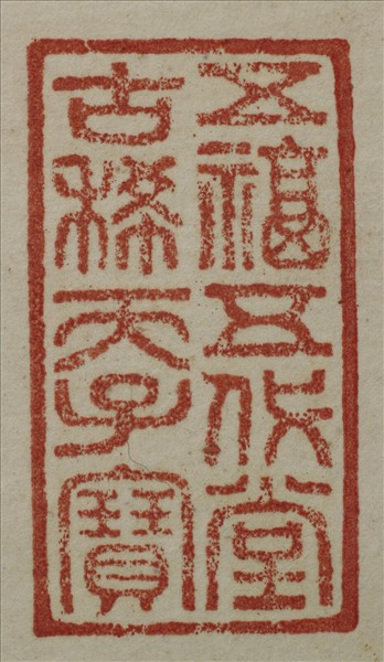 《吉笵流輝》圖冊