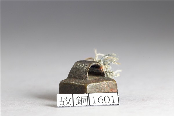 「尚欽私印」銅印