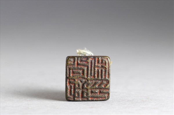 「尚欽私印」銅印