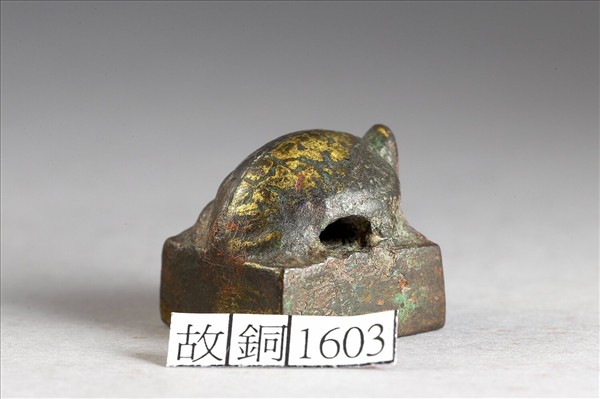 「卑耐之印」銅印