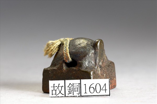 「卑耐之印」銅印