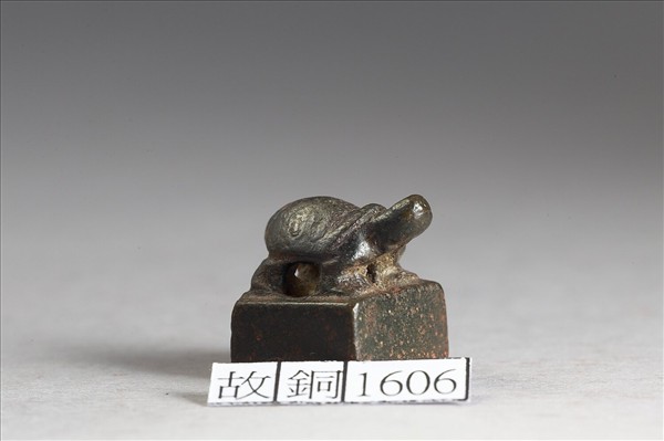 「卑肱白記」銅印