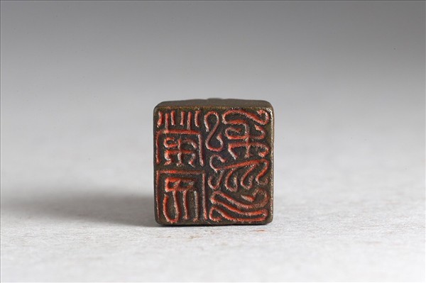 「榮安私印」銅印