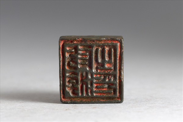 「 叚游之印」銅印