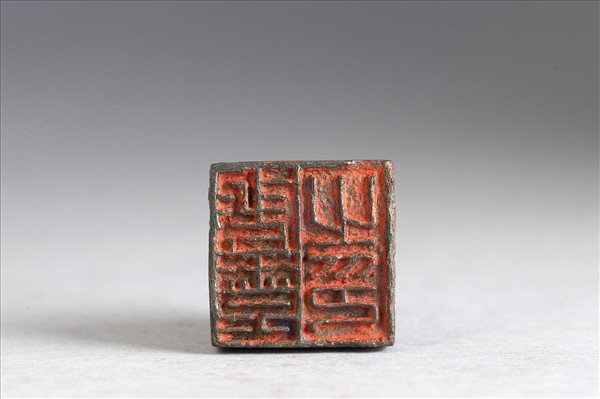 「叚楚之印」銅印