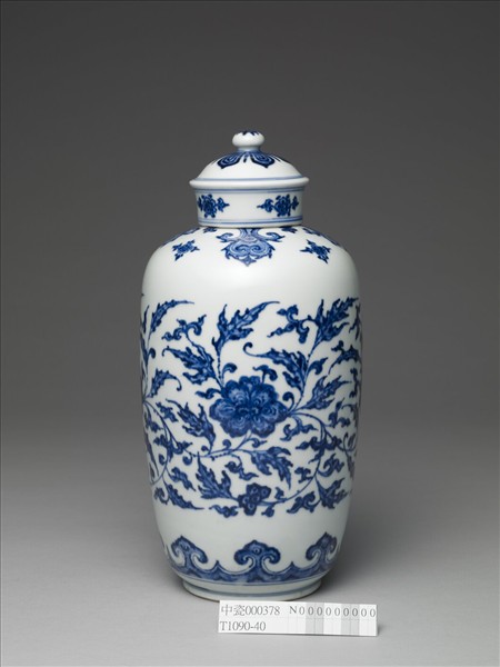 青花纏枝花卉紋蓋罐