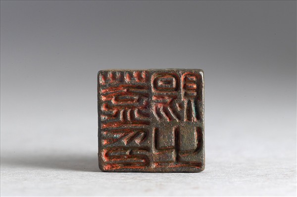 「蓋賜之印」銅印